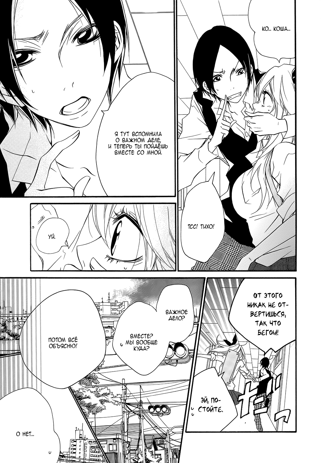 Ooki-Sensei to Kosame-san Класс 2-4 第7页