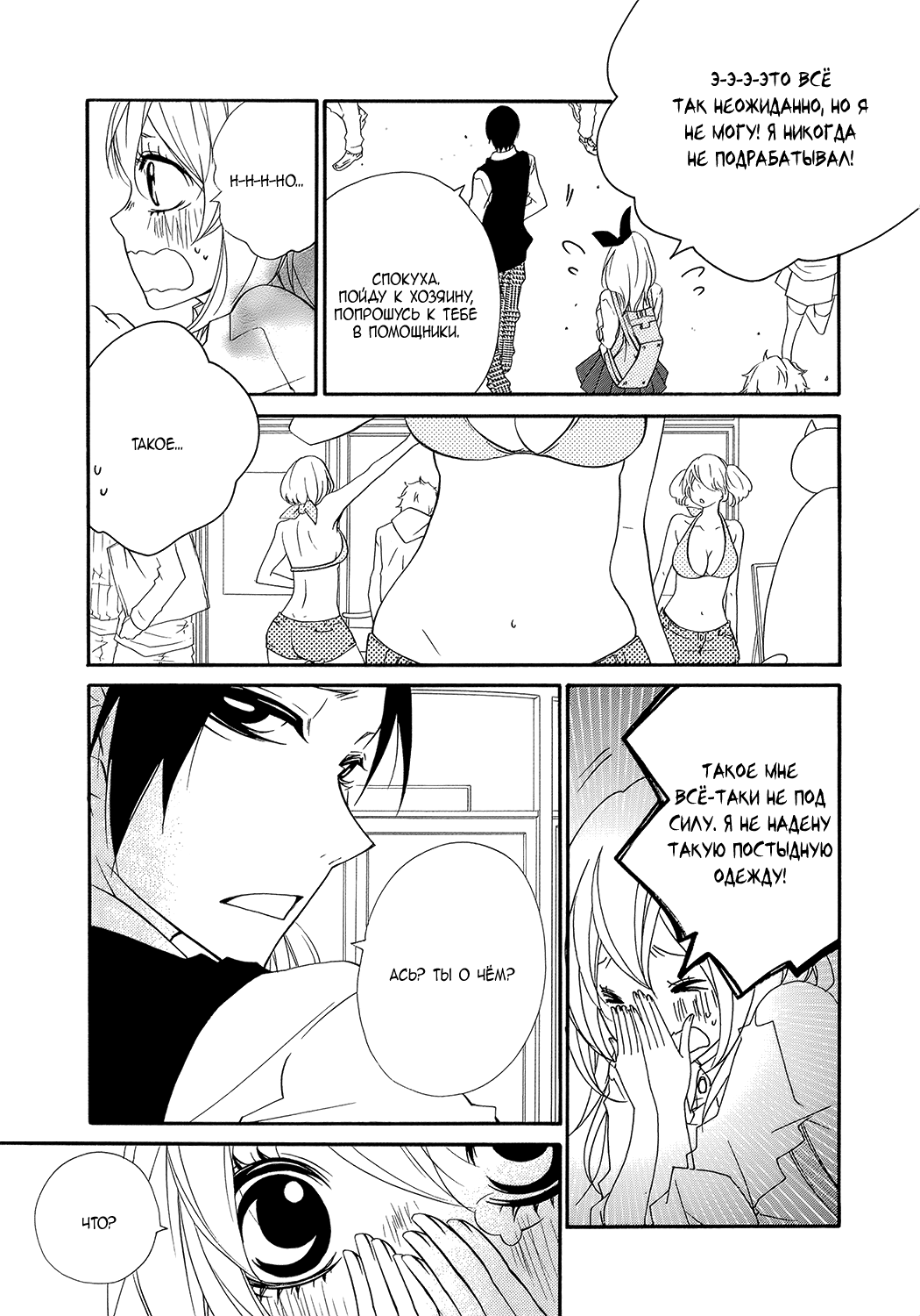Ooki-Sensei to Kosame-san Класс 2-4 第9页