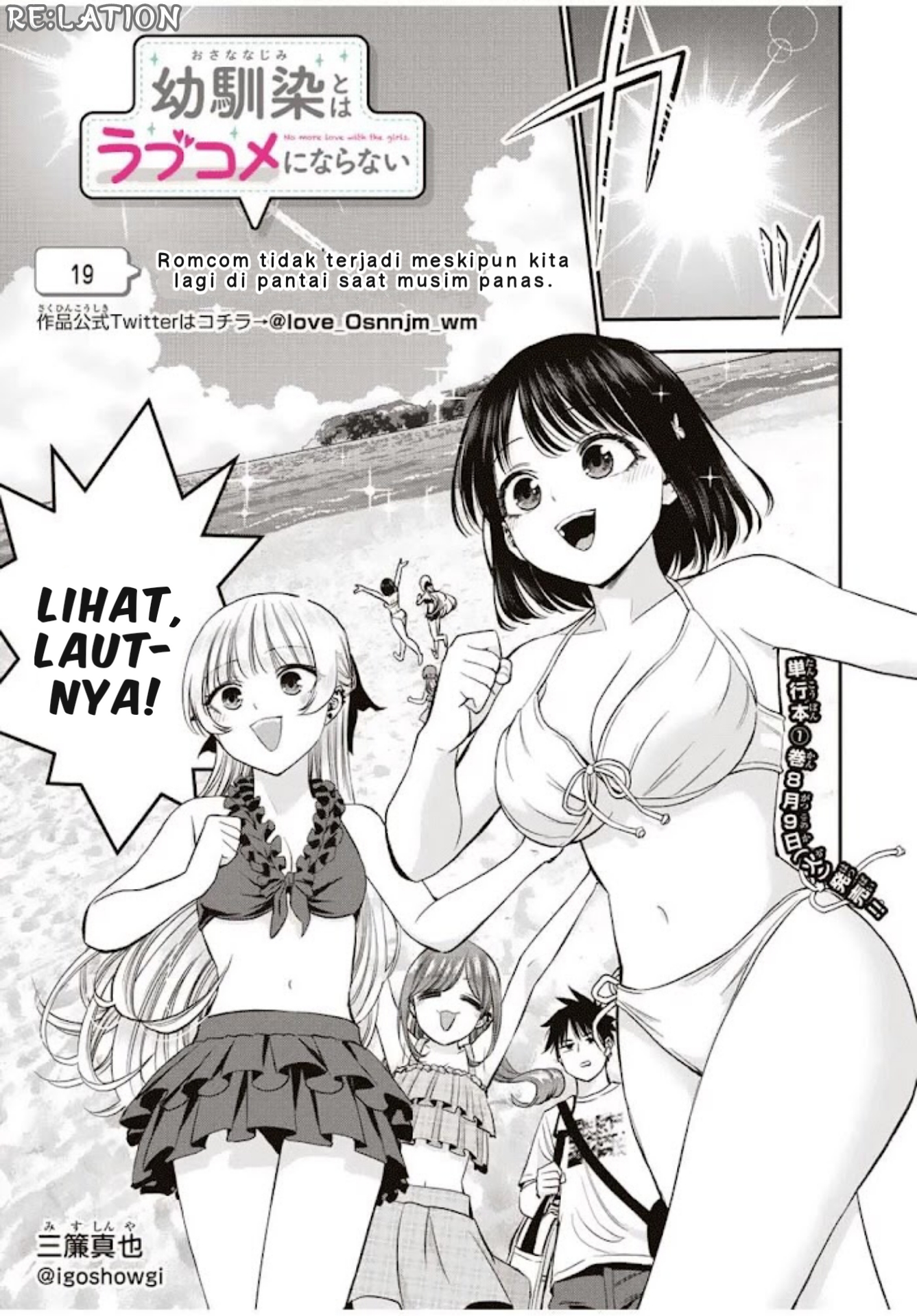 Osananajimi to wa Romcom ni Naranai ROMCOM TIDAK TERJADI MESKIPUN KITA LAGI DI PANTAI SAAT MUSIM PANAS 第1页