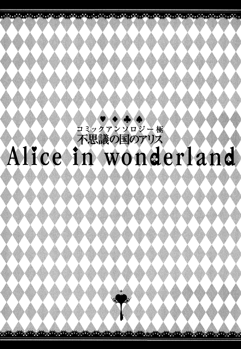 Alice in Wonderland Anthology Vol. 1 Ch. 0 第9页