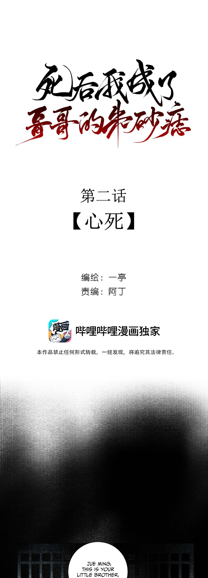 In My Death, I Became My Brother's Regret Ch. 2 第3页
