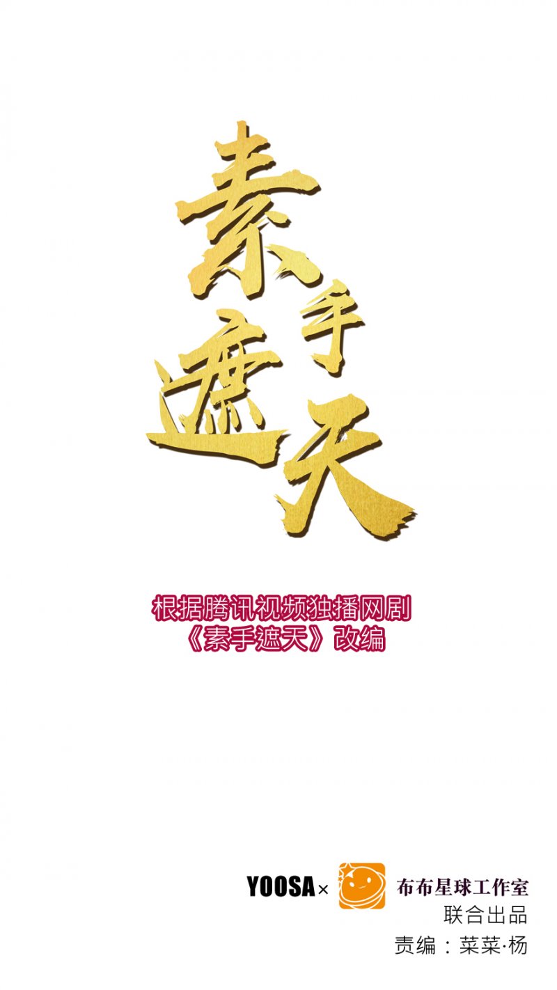Cover the Sky Younan country's princesses 第1页