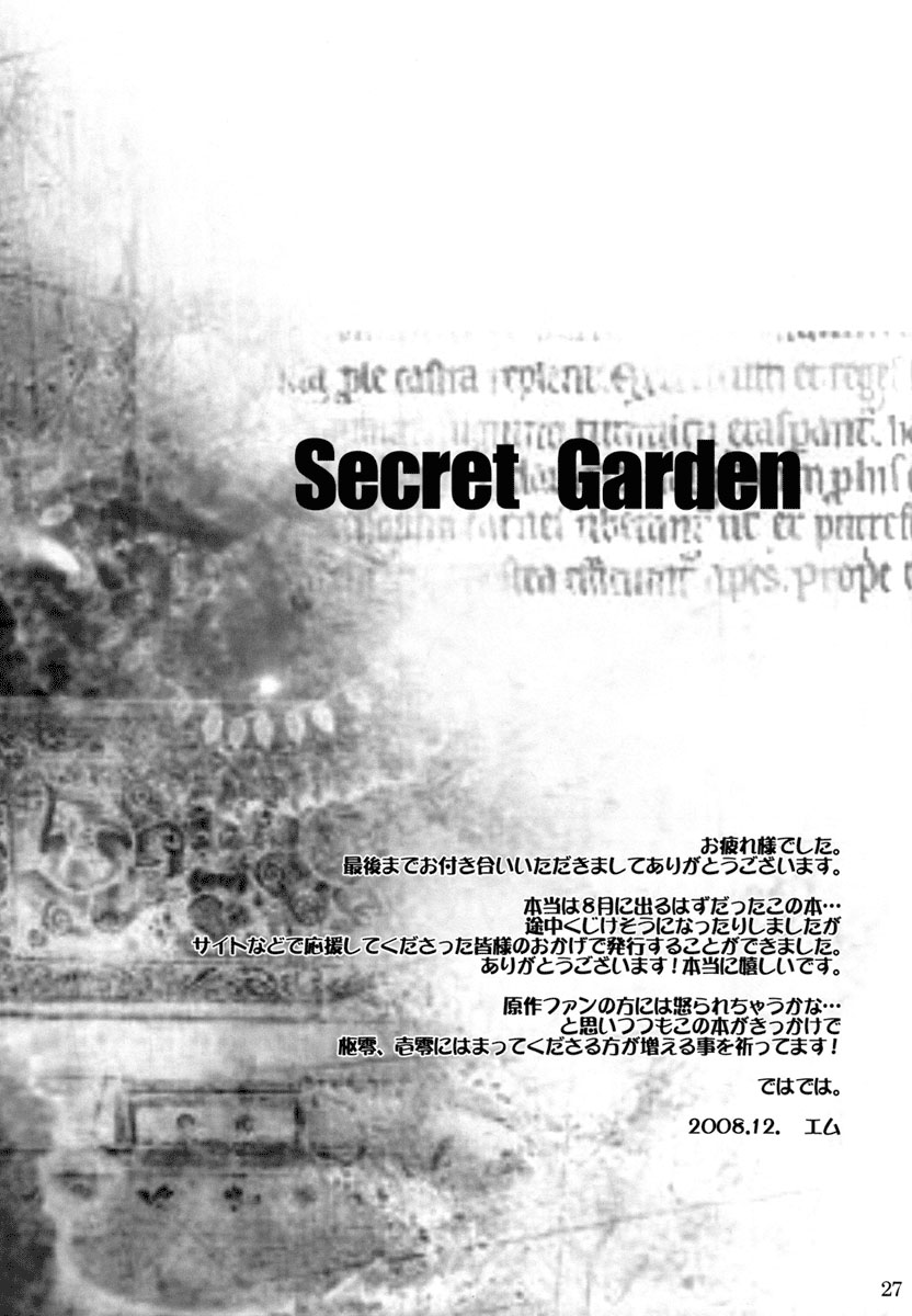 Vampire Knight - Secret Garden (Doujinshi) Oneshot 第14页