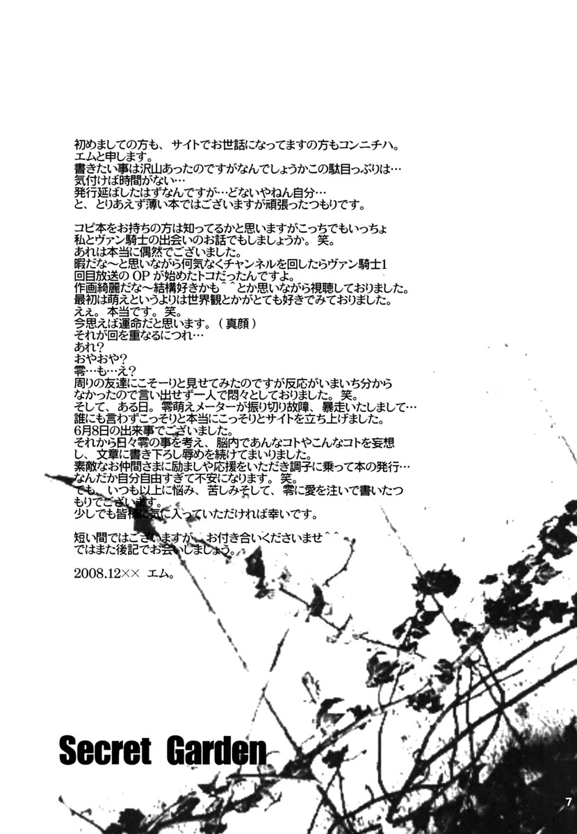 Vampire Knight - Secret Garden (Doujinshi) 第7页
