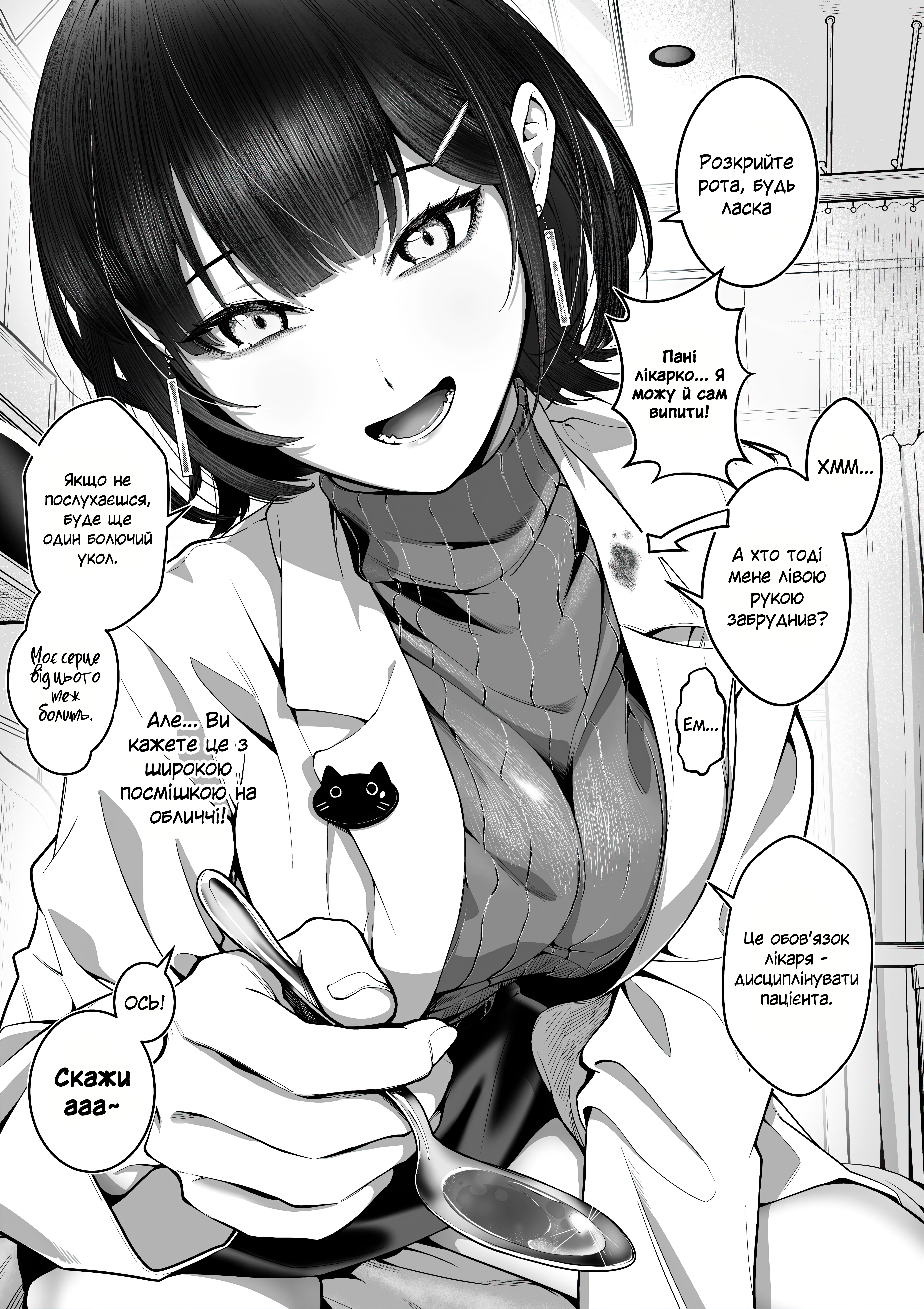 After Getting Injured, This Female Doctor Cared for Me Strangely День перший 第1页