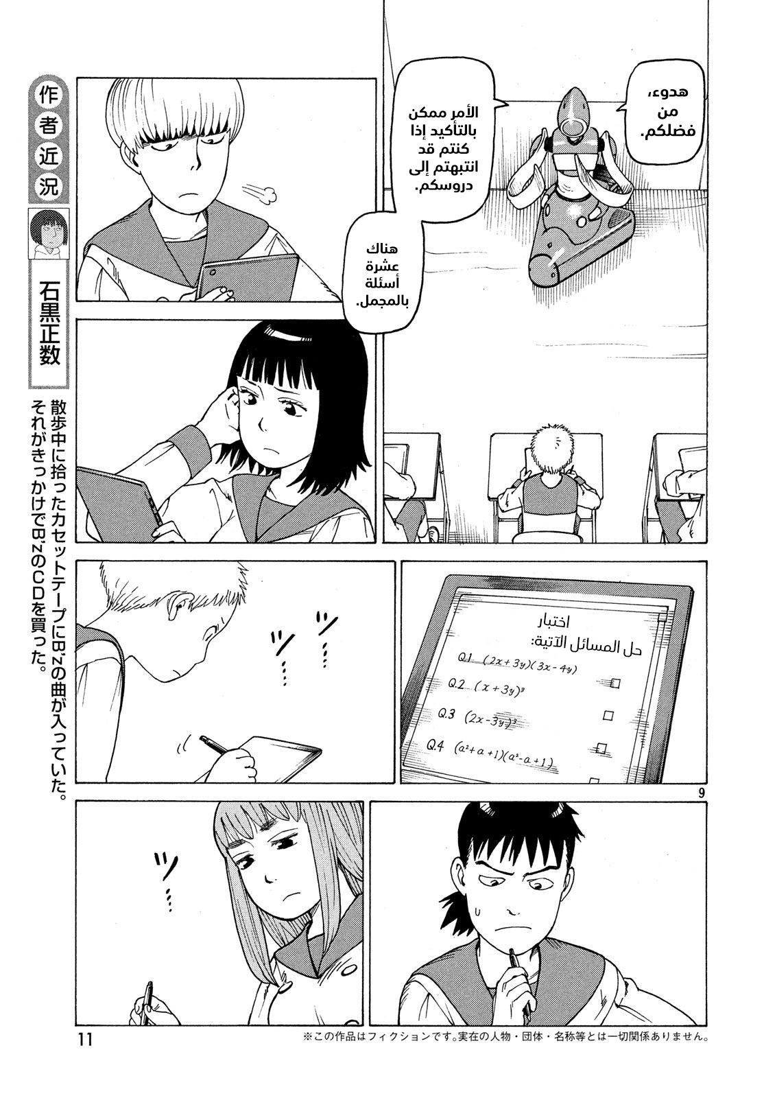 Tengoku Daimakyou Vol. 1 Ch. 1 第12页