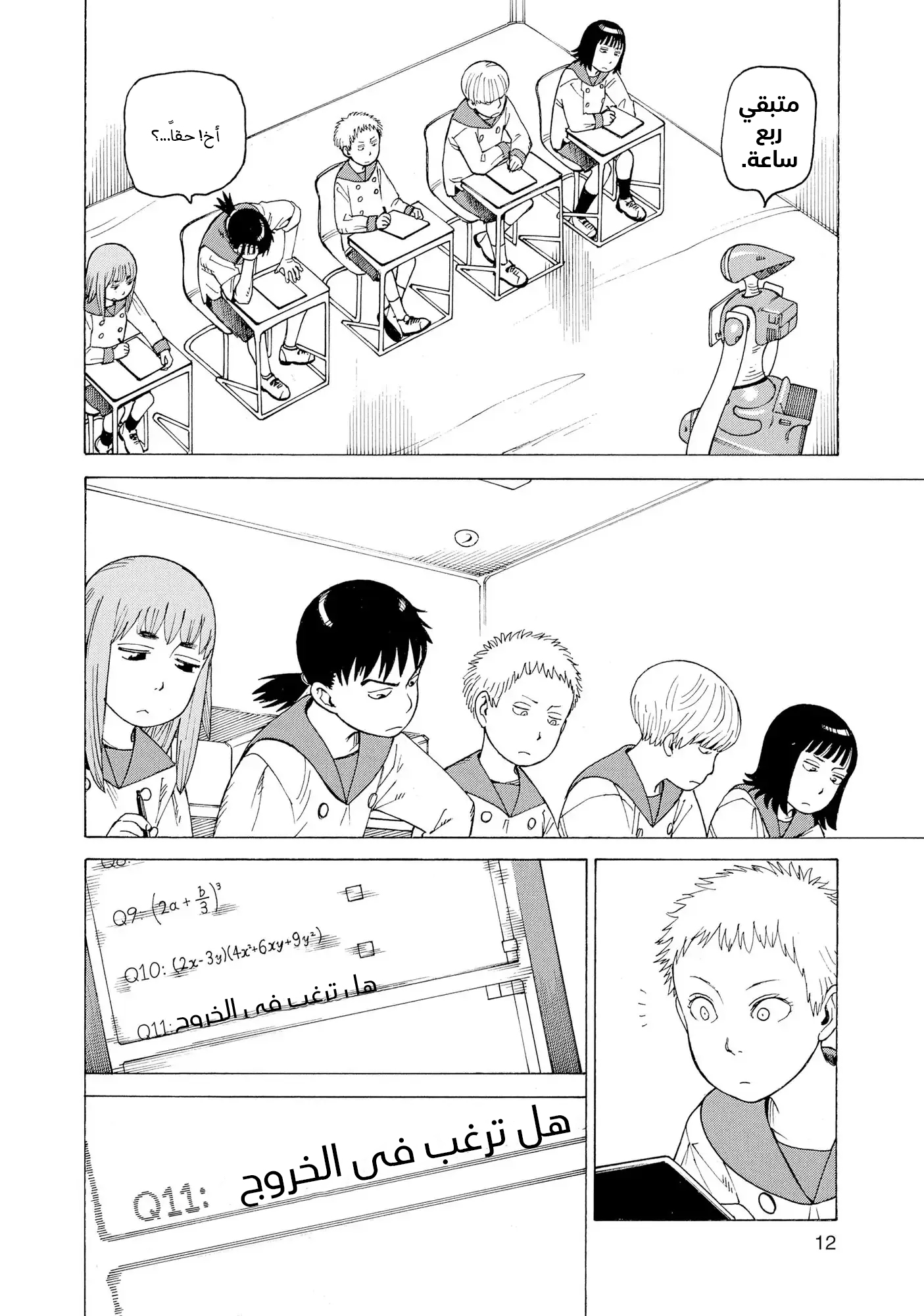 Tengoku Daimakyou Vol. 1 Ch. 1 第13页