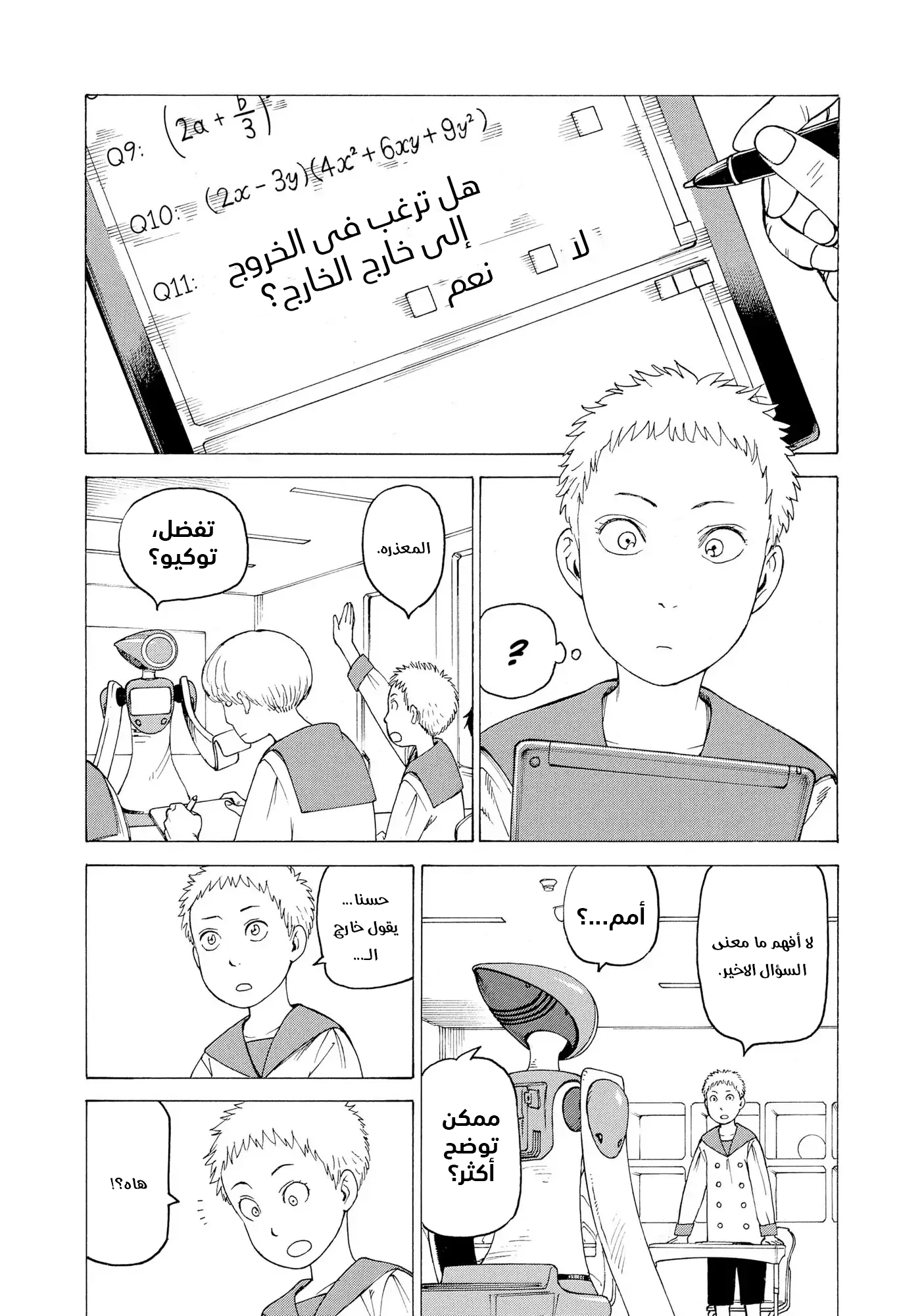 Tengoku Daimakyou Vol. 1 Ch. 1 第14页