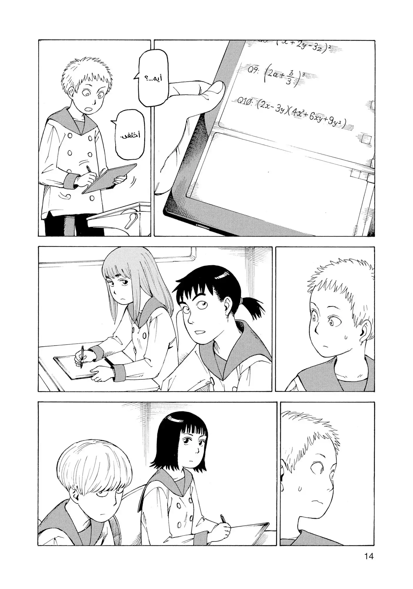 Tengoku Daimakyou Vol. 1 Ch. 1 第15页
