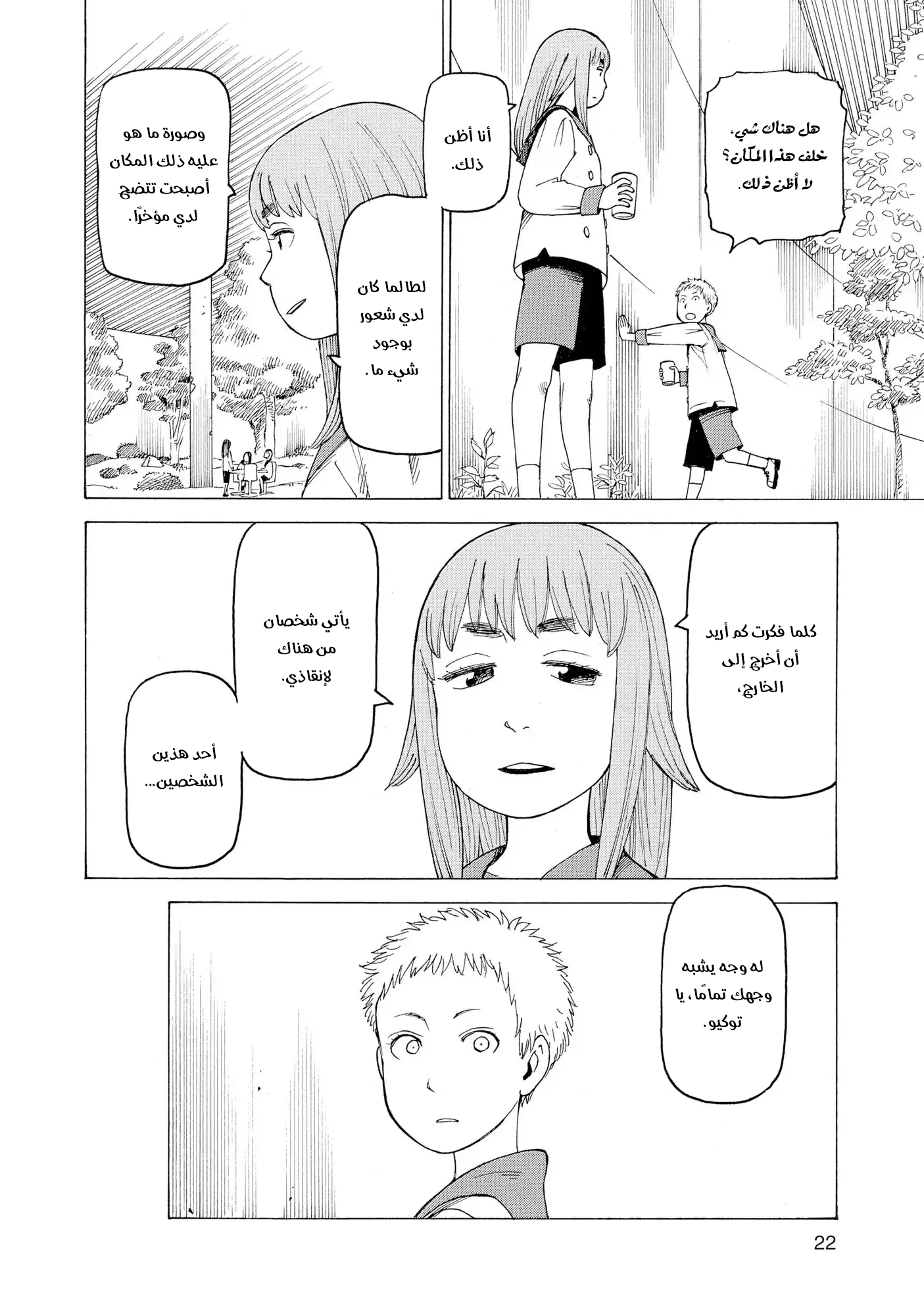 Tengoku Daimakyou Vol. 1 Ch. 1 第23页