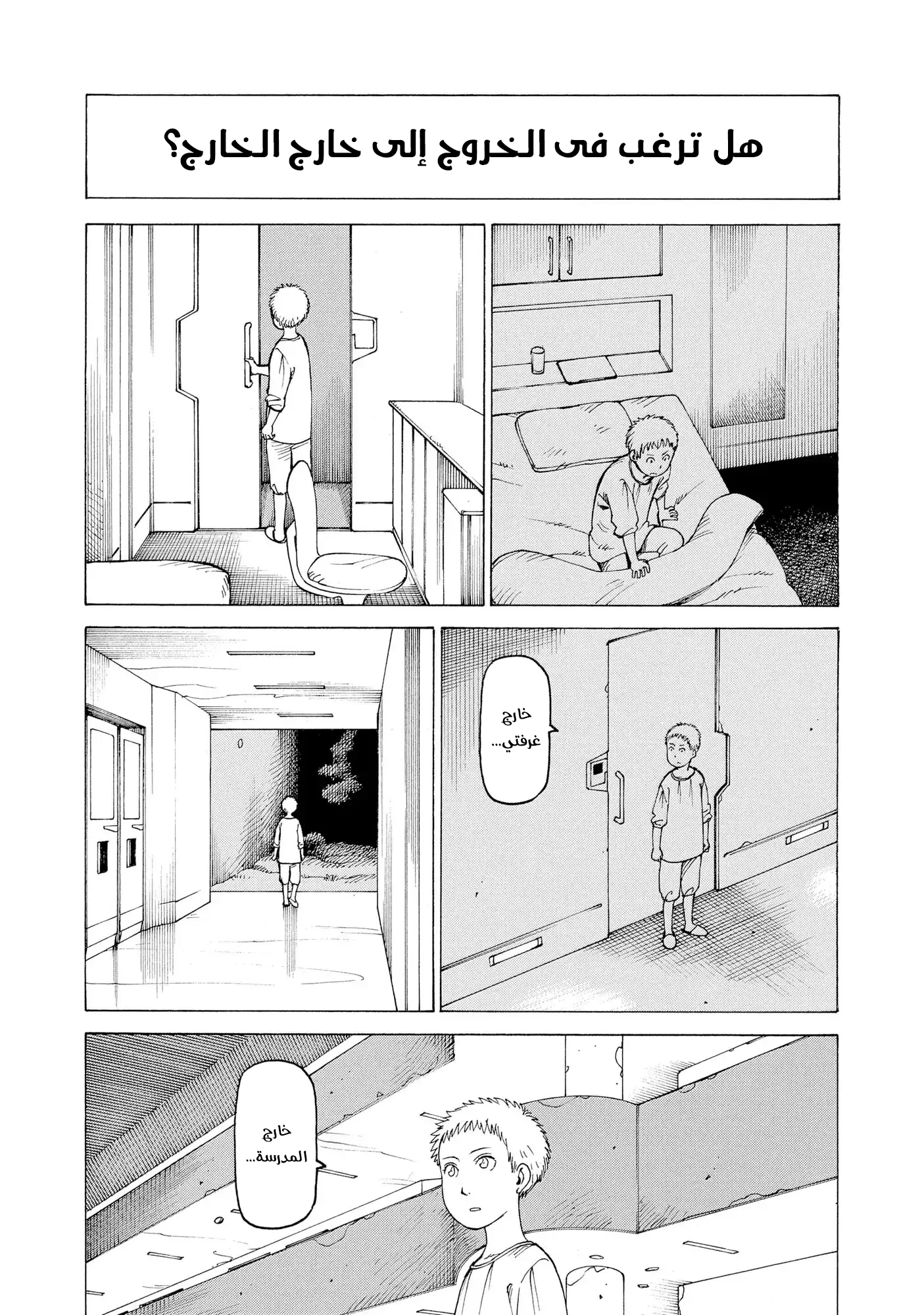 Tengoku Daimakyou Vol. 1 Ch. 1 第25页