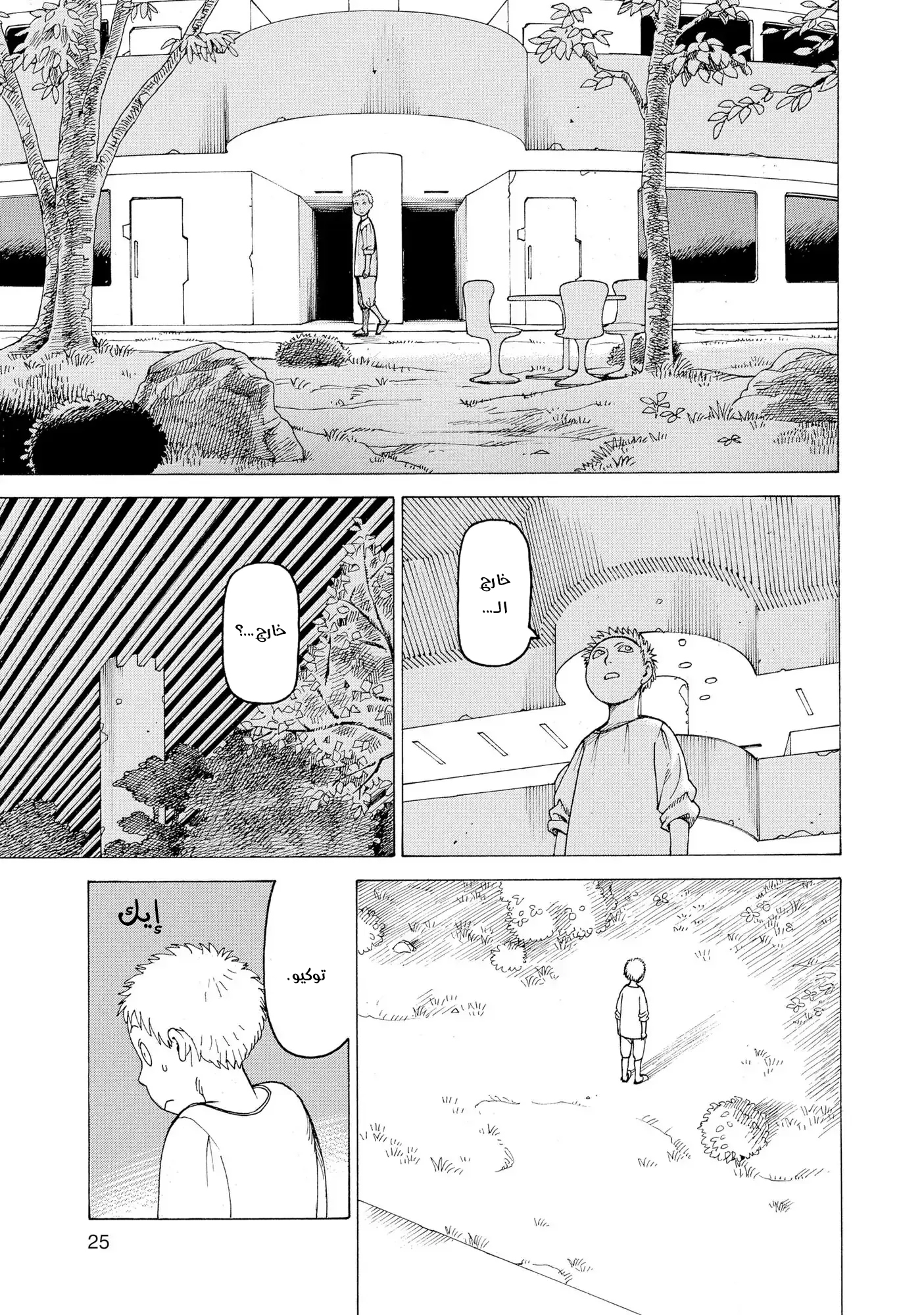 Tengoku Daimakyou Vol. 1 Ch. 1 第26页
