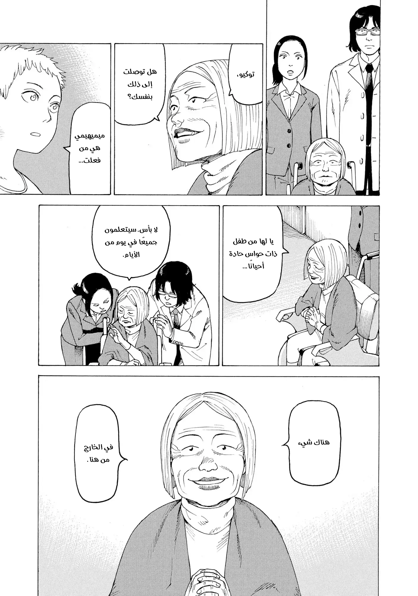Tengoku Daimakyou Vol. 1 Ch. 1 第28页