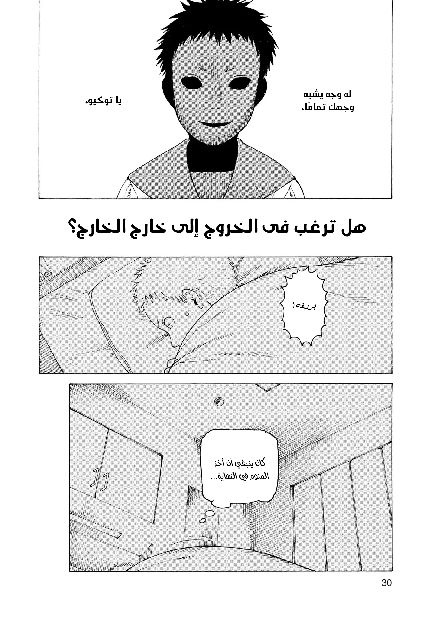 Tengoku Daimakyou Vol. 1 Ch. 1 第31页