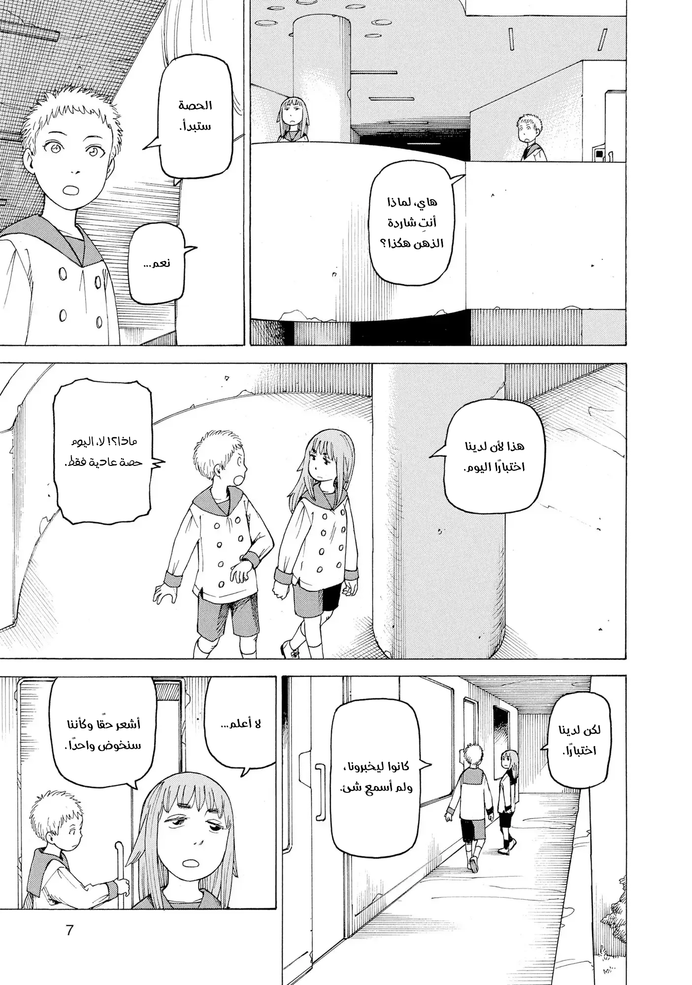 Tengoku Daimakyou 第7页