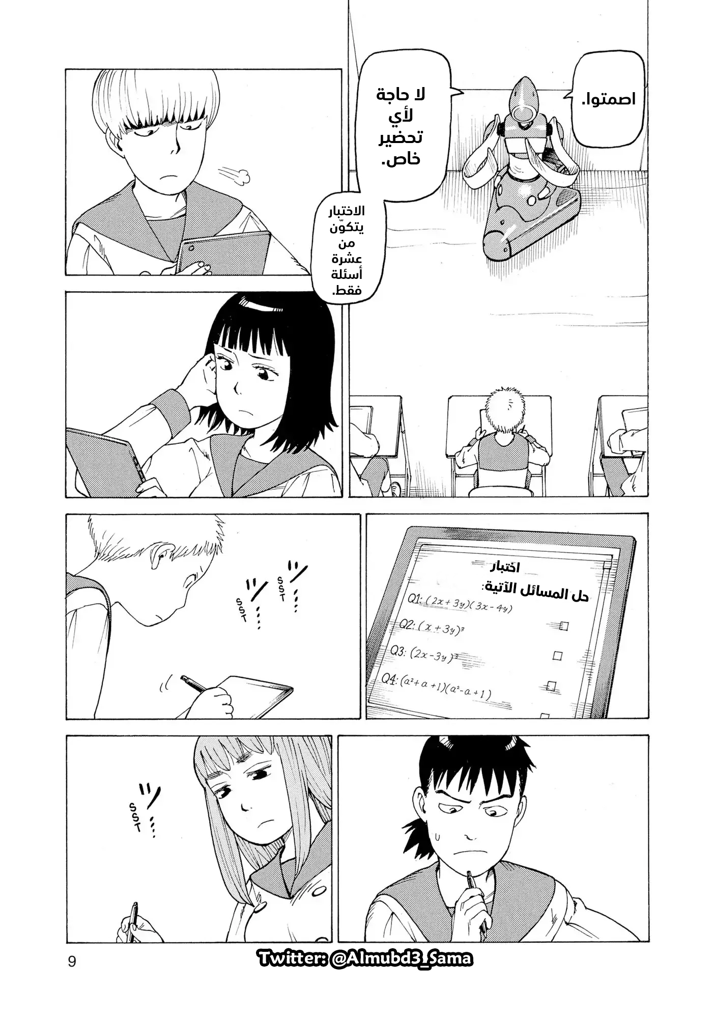 Tengoku Daimakyou Vol. 1 Ch. 1 第9页