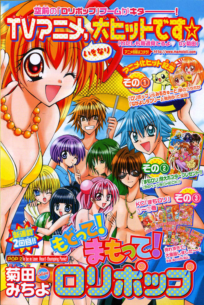 Modotte! Mamotte! Lollipop Vol. 1 Ch. 2 第3页