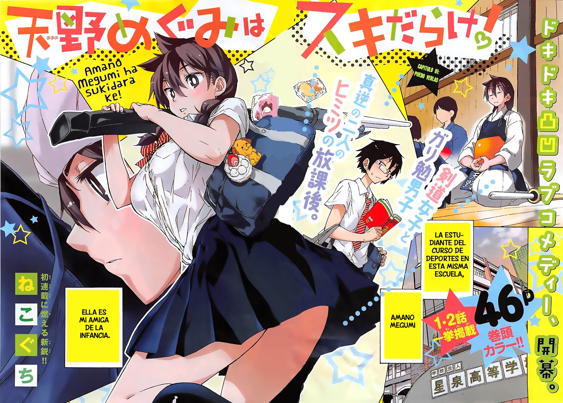 Amano Megumi wa Sukidarake! Vol. 1 Ch. 1 第3页