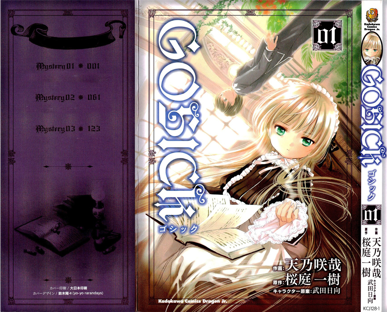 Gosick Vol. 1 Ch. 1 第3页