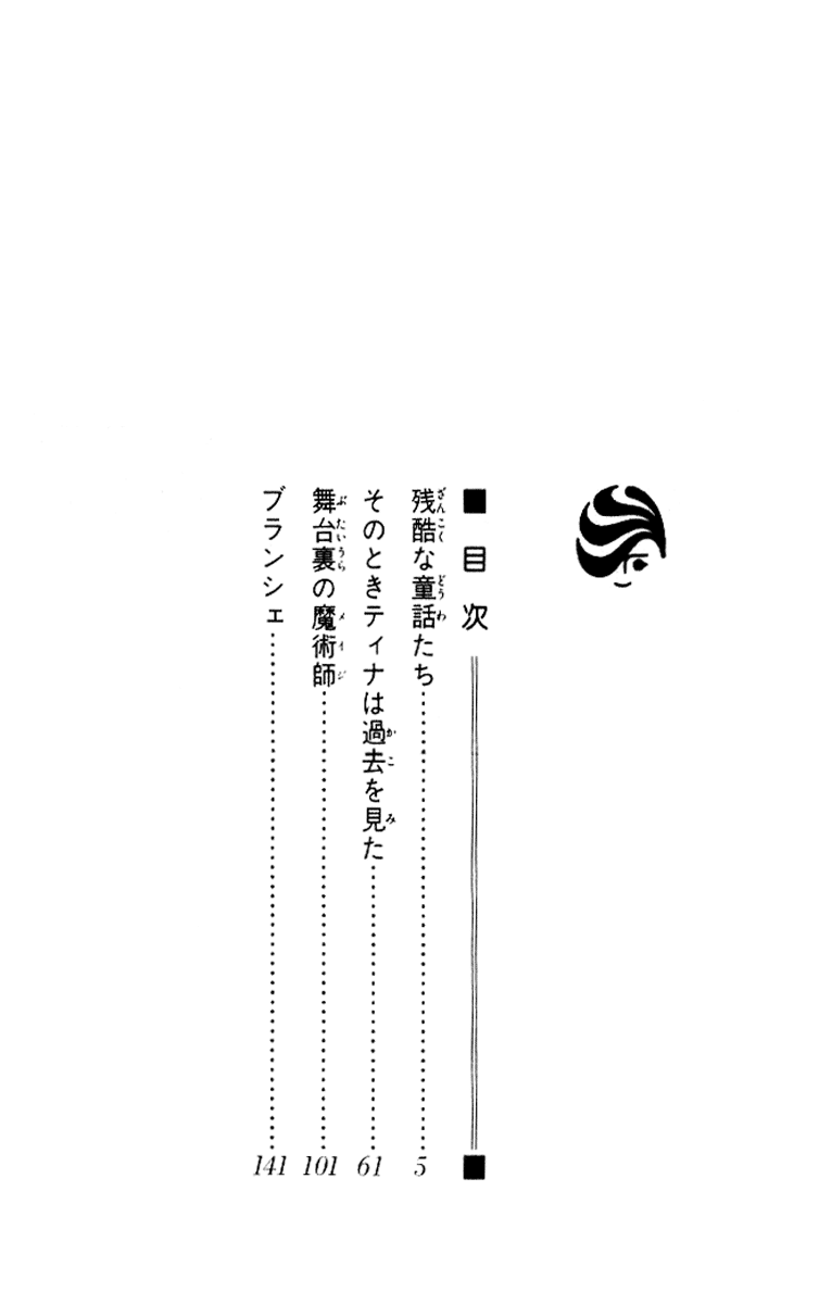 Cruel Fairytales 第3页