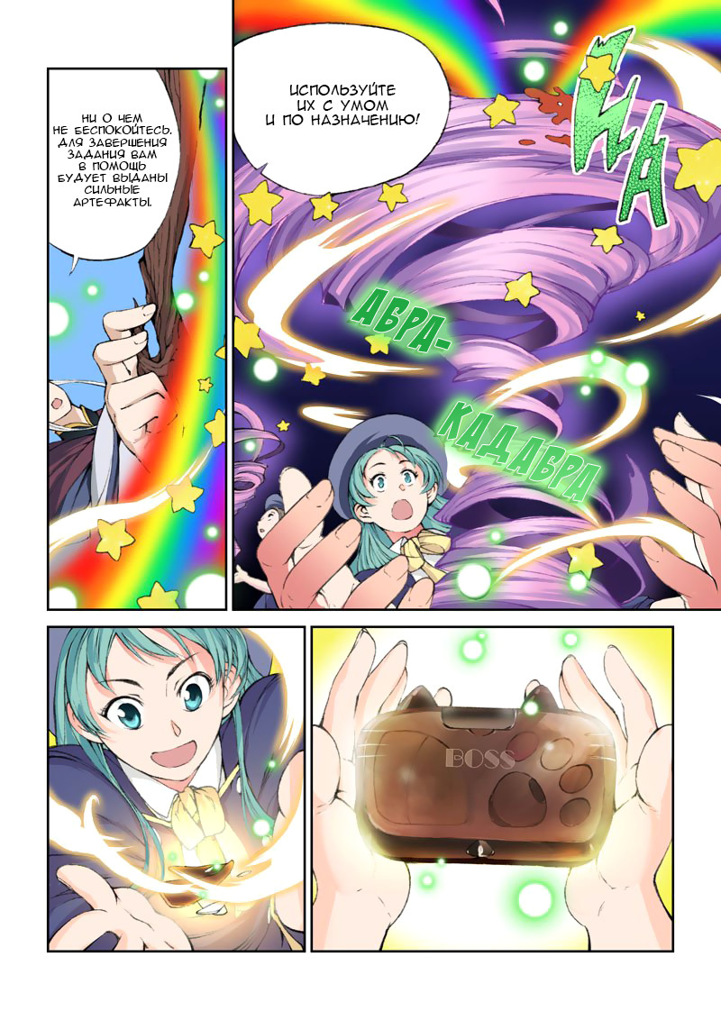 Into the Chaos Цай Цайцзы 第8页