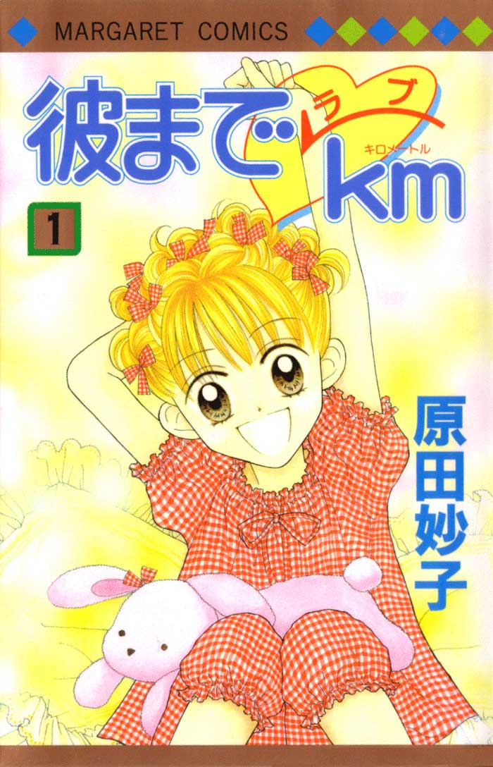 Kare Made Love ♥ km 第2页