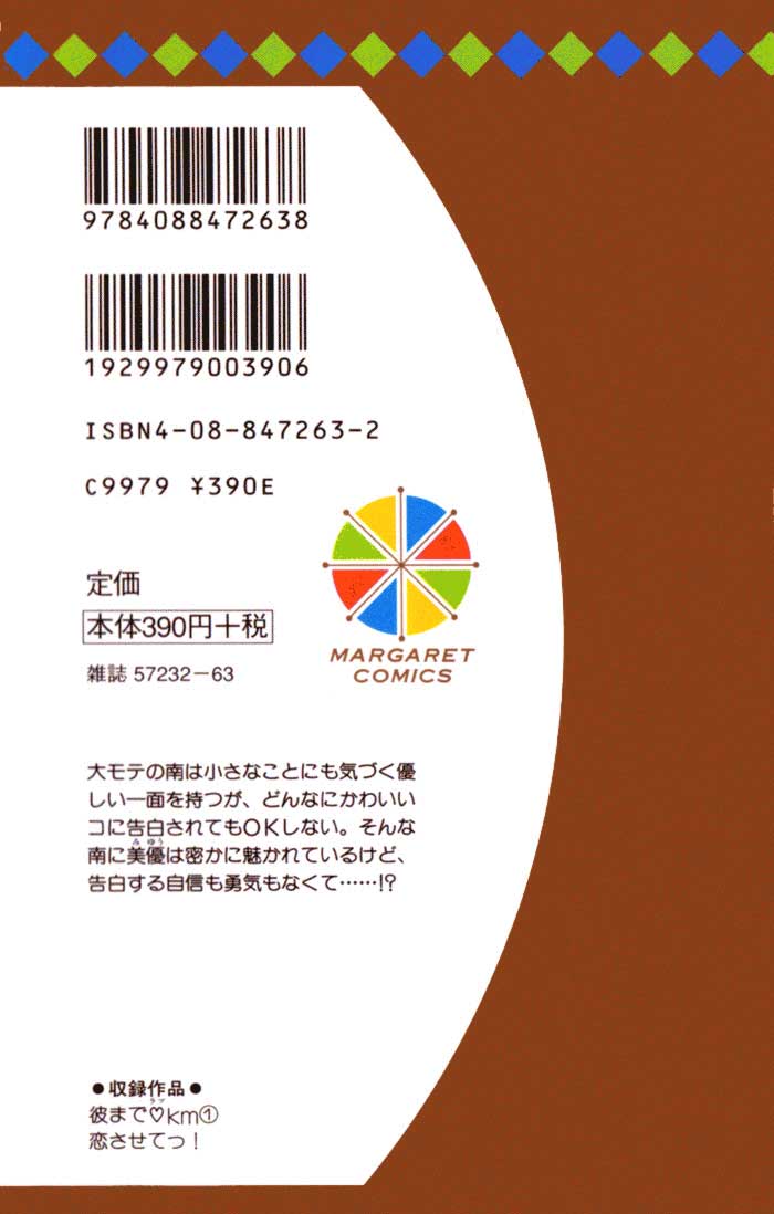Kare Made Love ♥ km 第4页