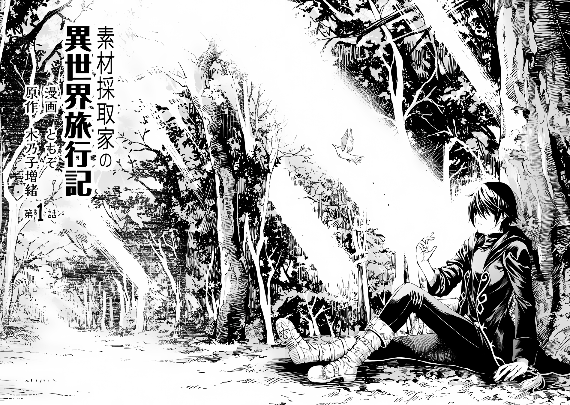 Souzai Saishuka no Isekai Ryokouki 第4页