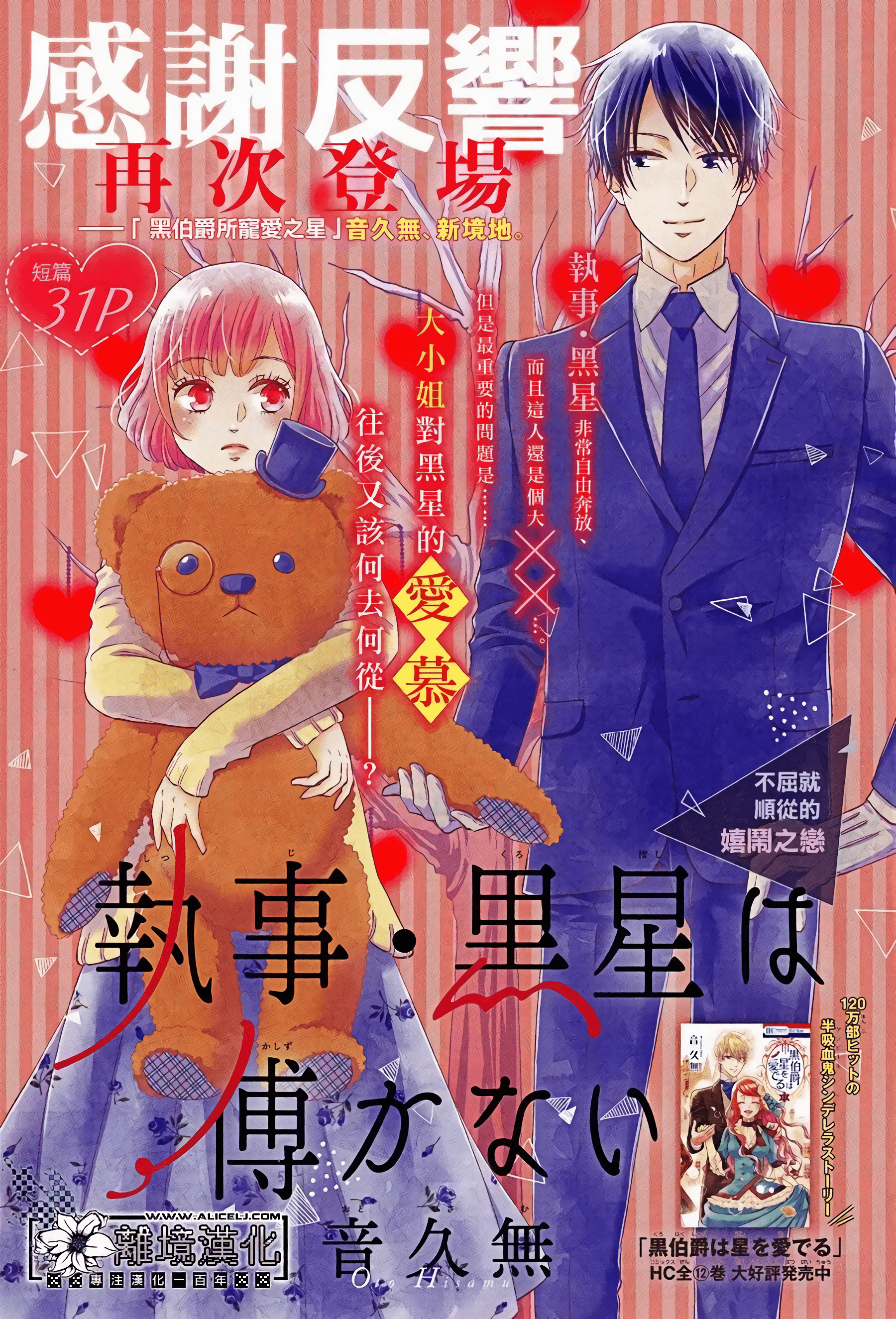 Shitsuji Kuroboshi wa Kashizukanai Ch. 2 第2页