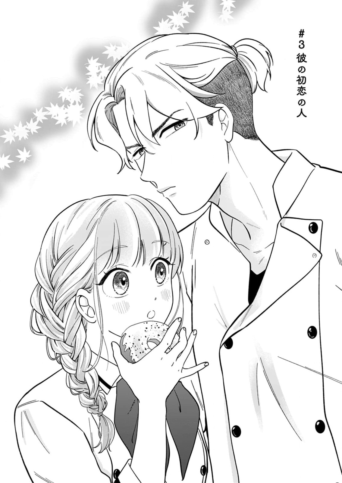 Tadashi, Kimi ni Horeteiru Ch. 3 第2页