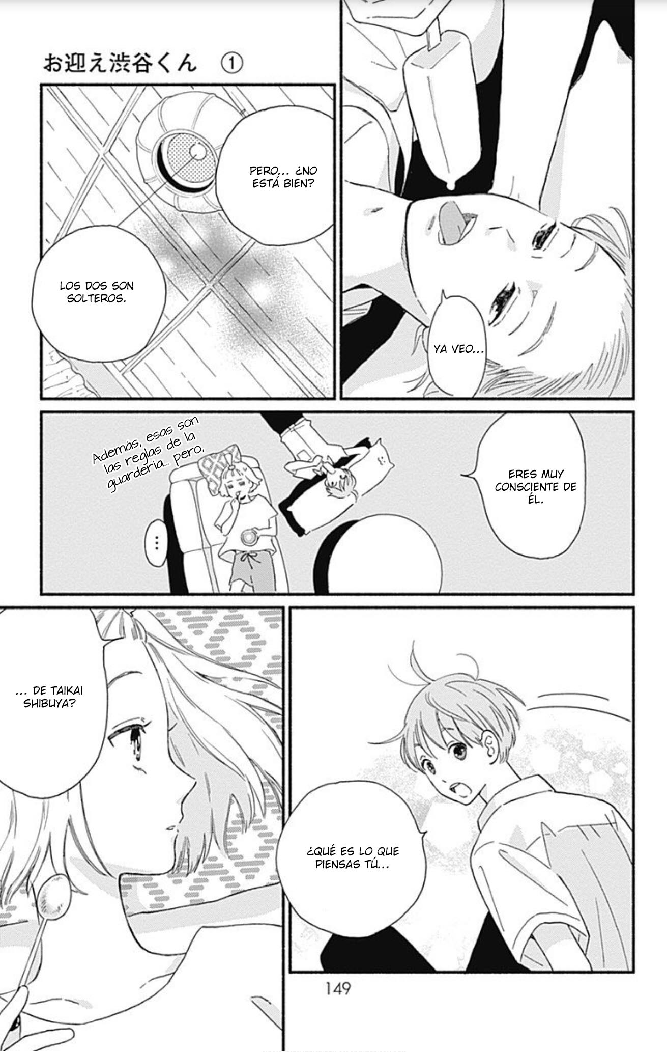 Omukae Shibuya-kun Vol. 1 Ch. 4 第21页