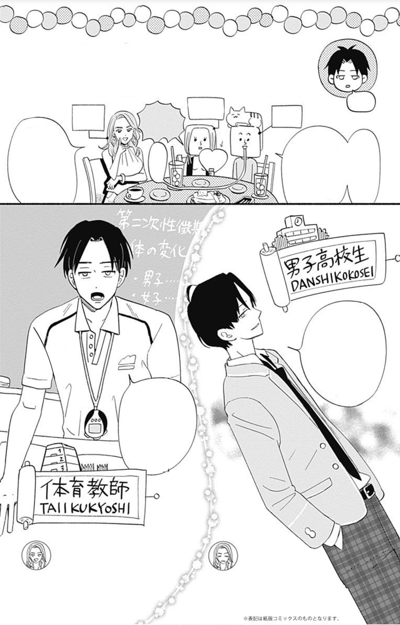 Omukae Shibuya-kun Vol. 1 Ch. 4 第44页