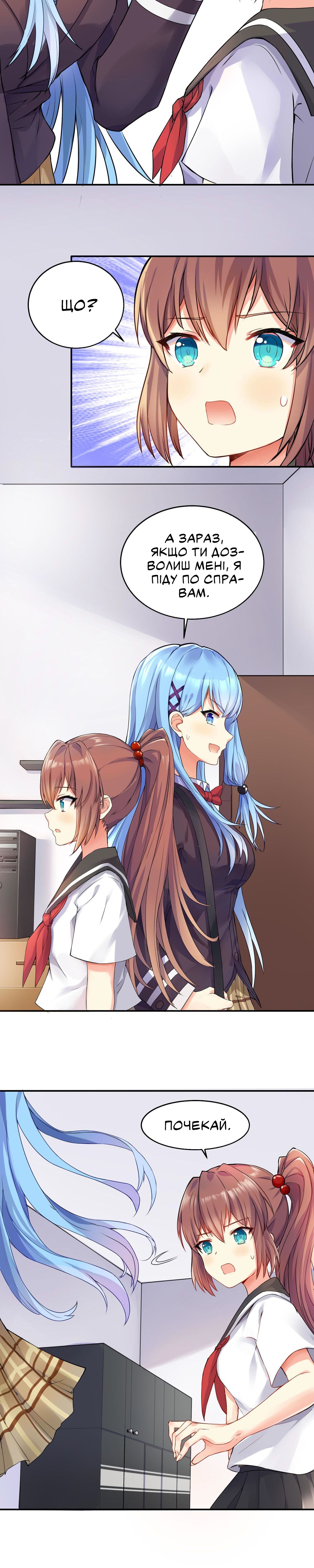 I'm My Own Girlfriend З чоловіка у дівчину 第14页