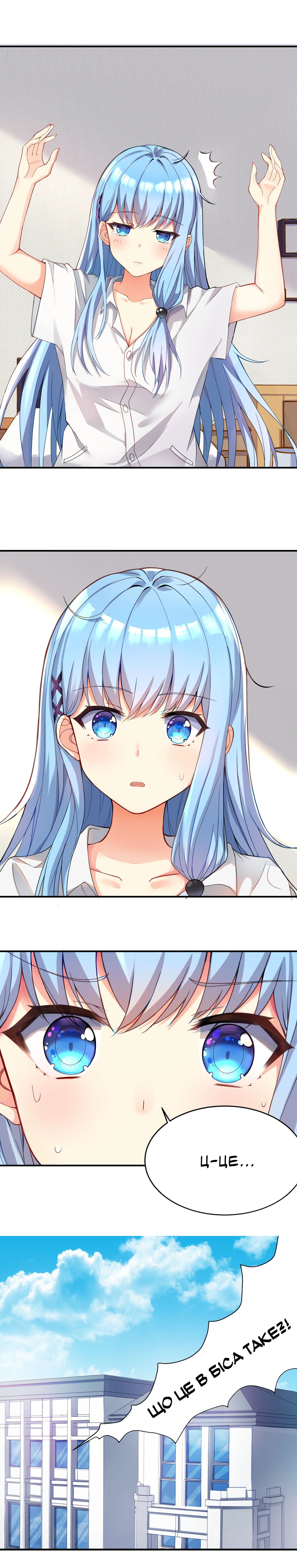 I'm My Own Girlfriend З чоловіка у дівчину 第4页