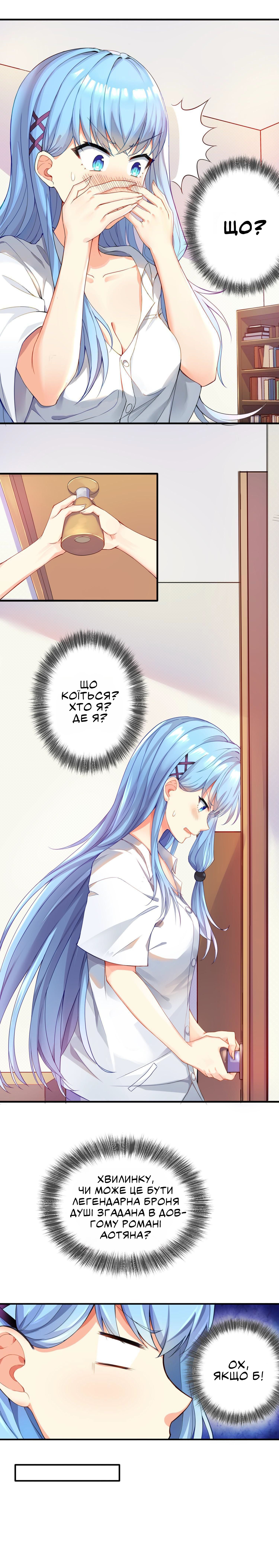I'm My Own Girlfriend З чоловіка у дівчину 第5页
