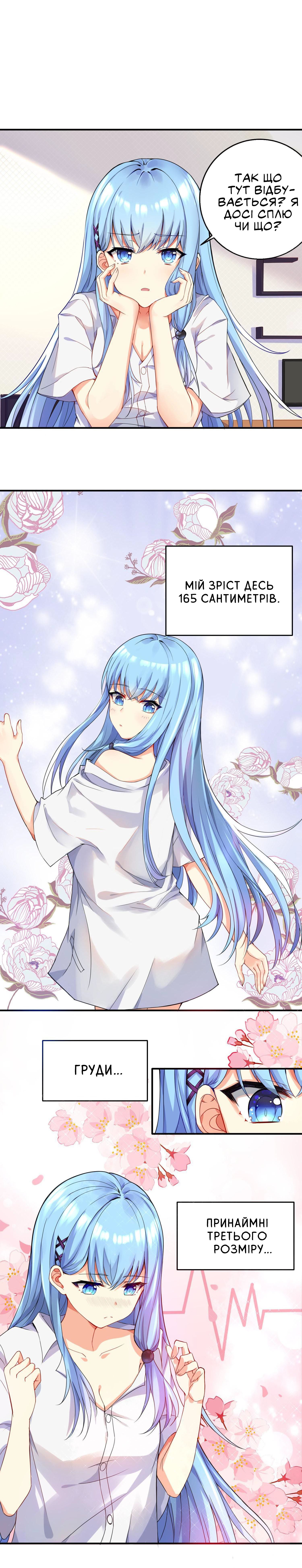 I'm My Own Girlfriend З чоловіка у дівчину 第6页