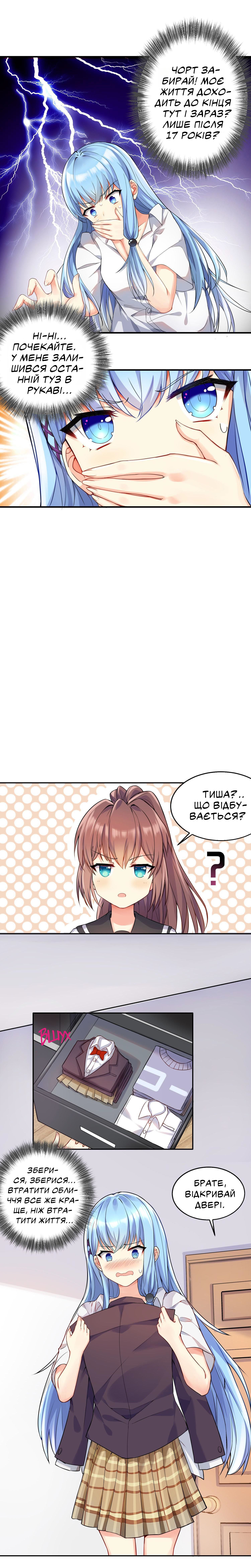 I'm My Own Girlfriend З чоловіка у дівчину 第10页