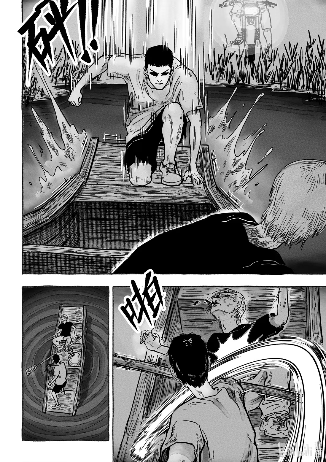 Monster in the Lake Village Catch 第11页