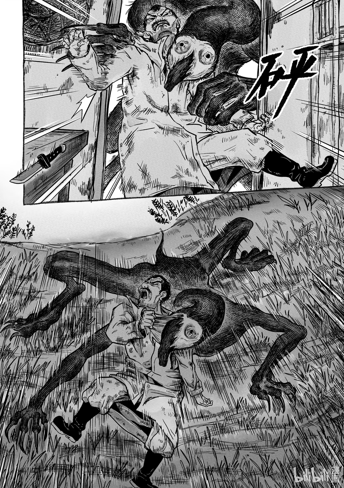 Monster in the Lake Village Catch 第3页