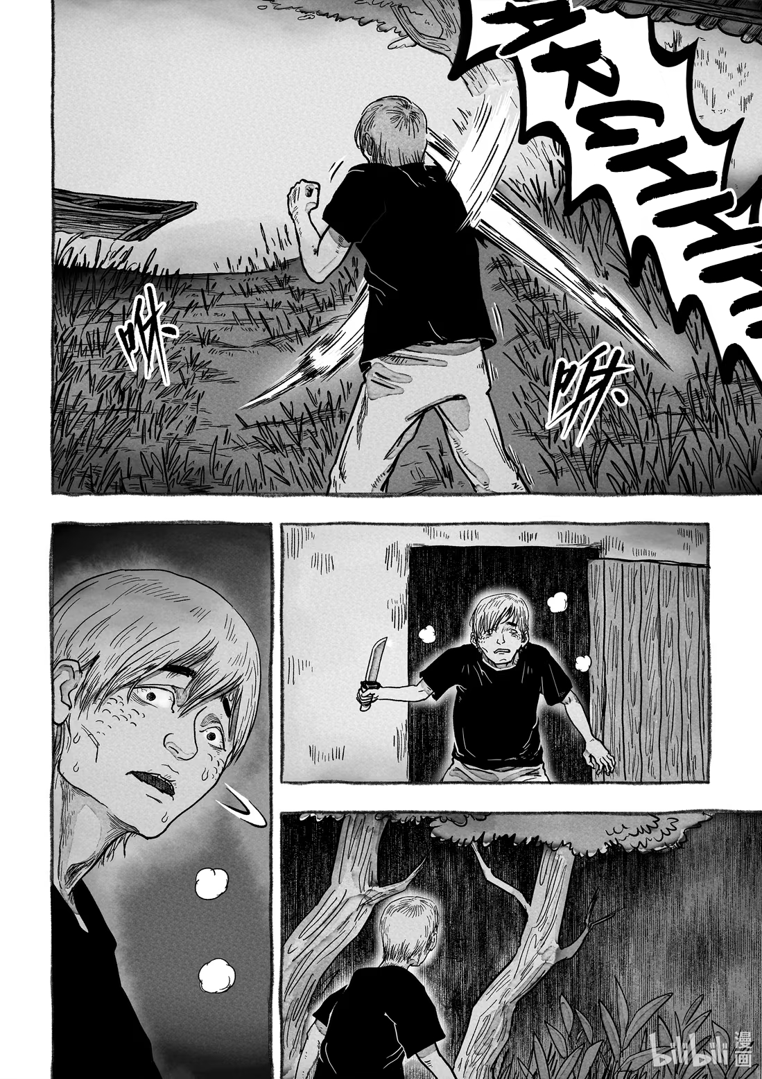 Monster in the Lake Village Catch 第5页