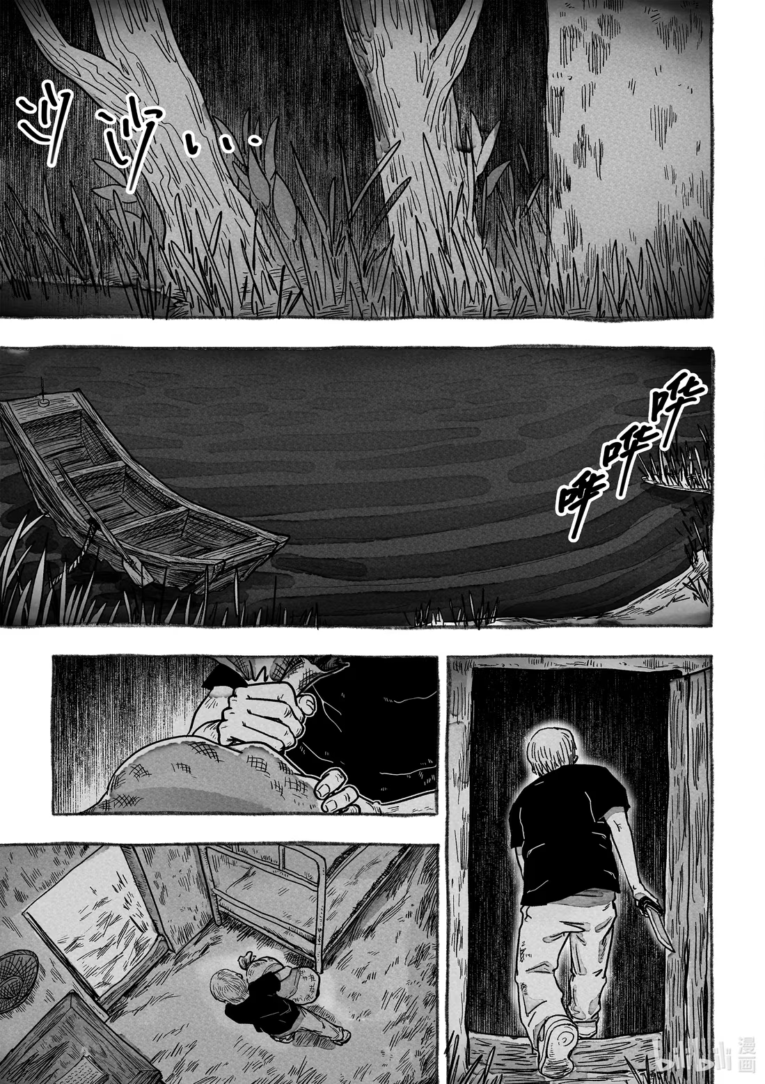 Monster in the Lake Village Catch 第6页