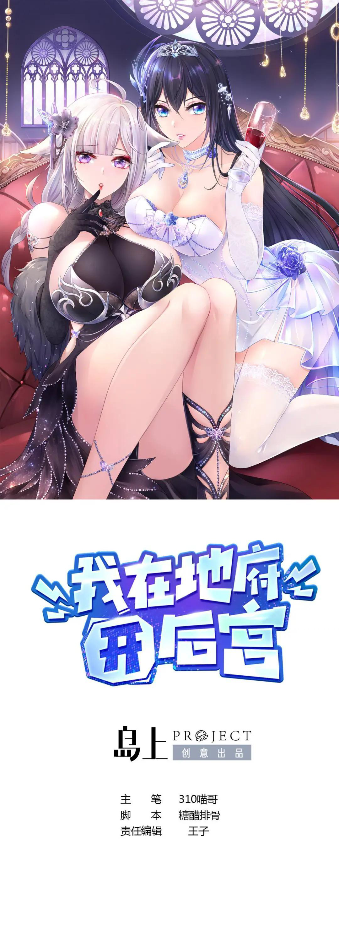 I Made a Harem in the Underworld Ch. 44 第3页