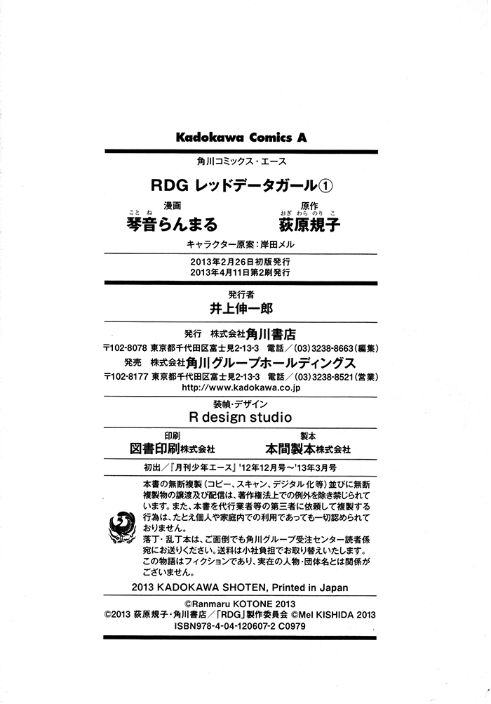 RDG - Red Data Girl Vol. 1 Ch. 4 第43页