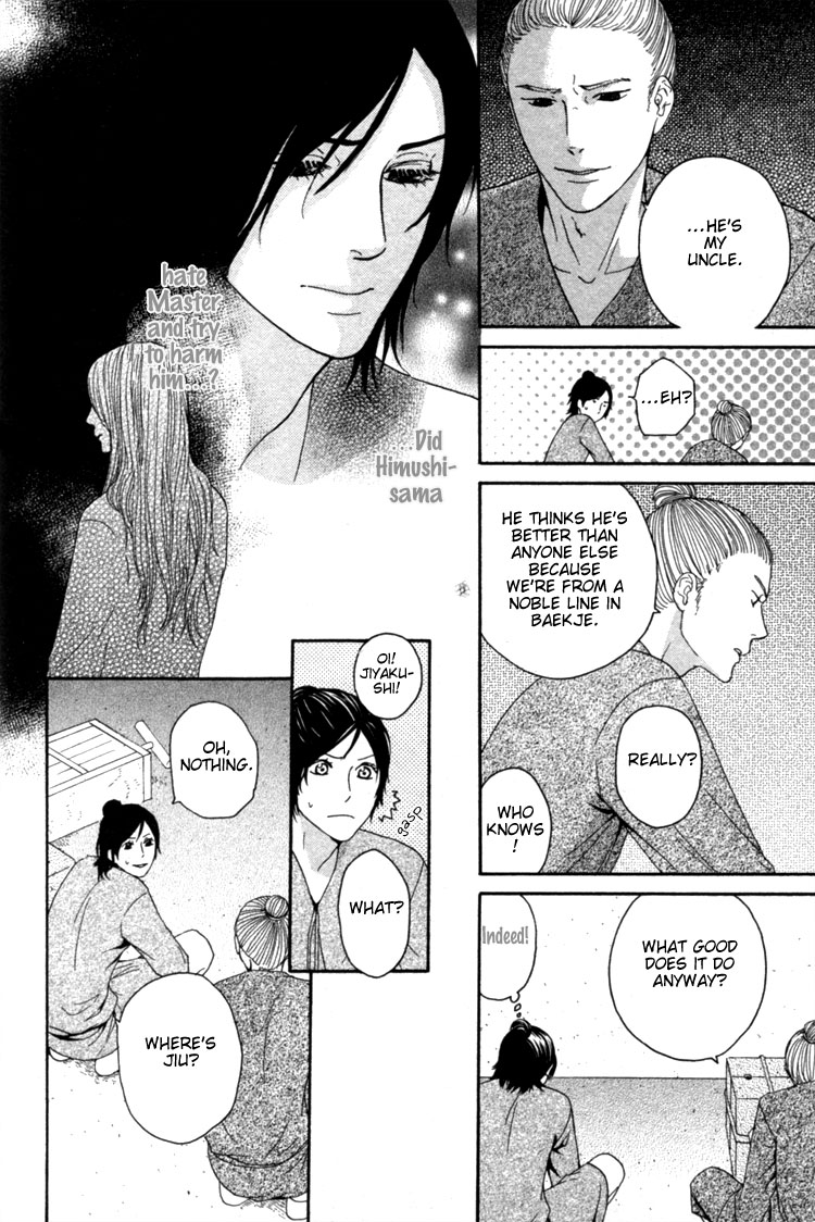 Utsushimi no Hana Vol. 1 Ch. 5 第27页