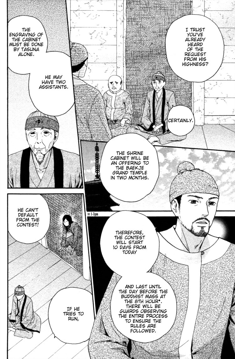 Utsushimi no Hana Vol. 1 Ch. 5 第4页