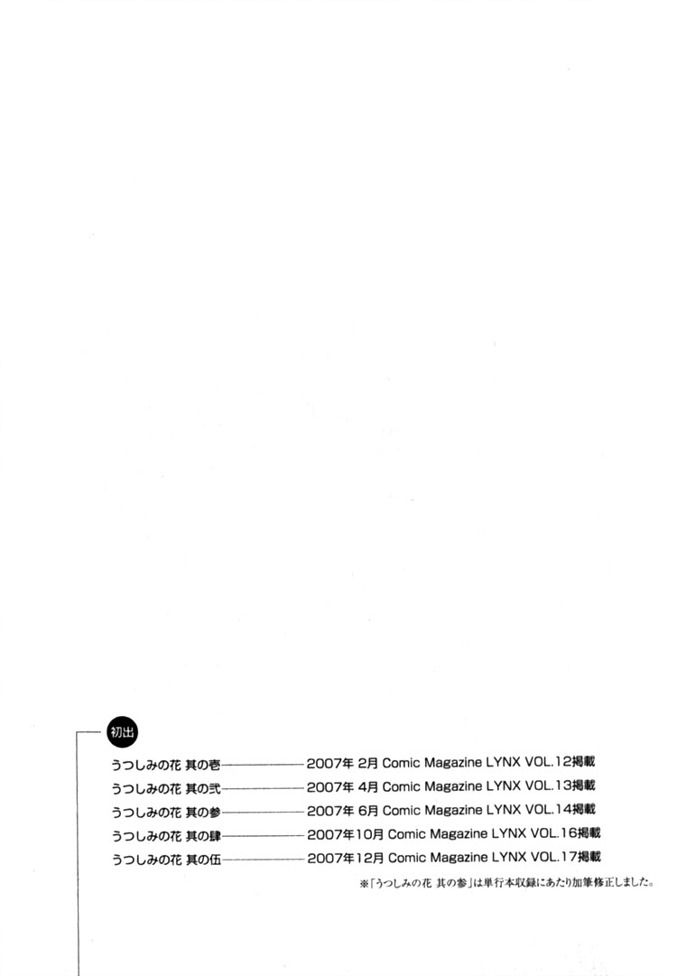 Utsushimi no Hana Vol. 1 Ch. 5 第32页