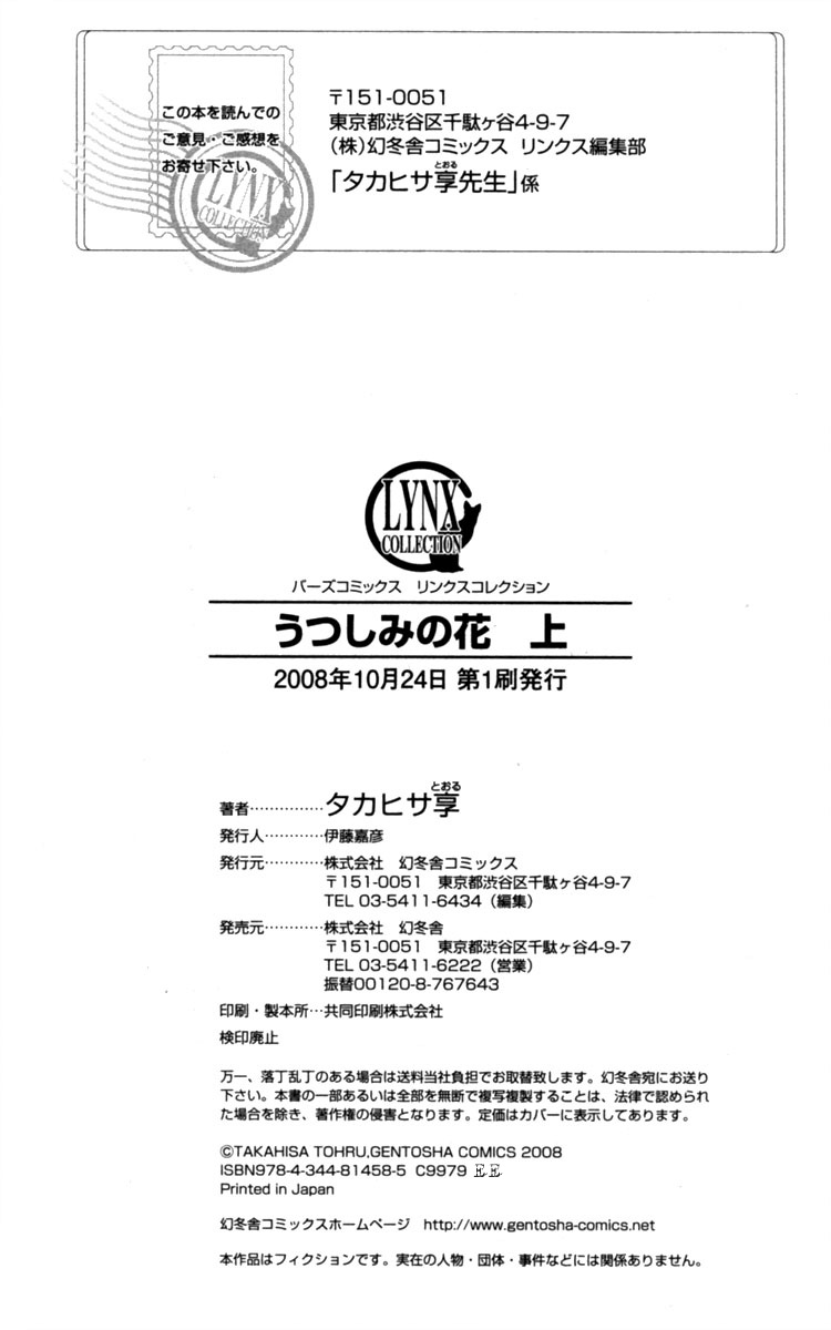 Utsushimi no Hana Vol. 1 Ch. 5 第33页