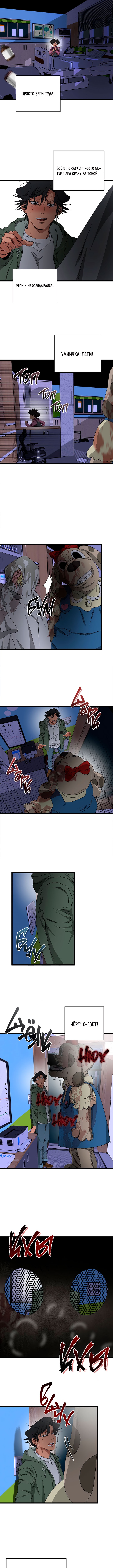 Welcome to Undead Park Vol. 1 Ch. 6 第7页
