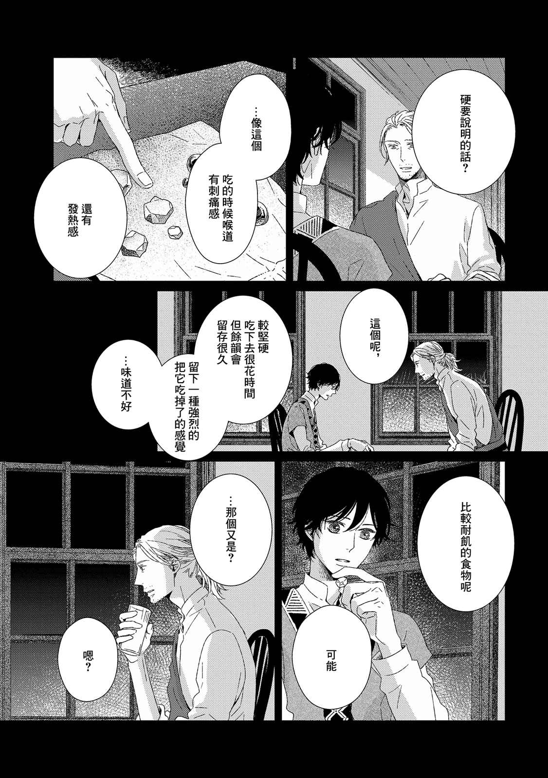 Hyakunen Kesshou Mokuroku Vol. 1 Ch. 2 第17页