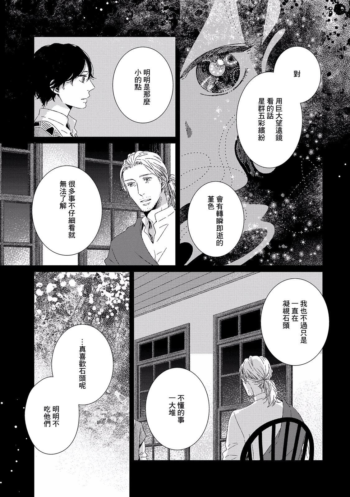 Hyakunen Kesshou Mokuroku Vol. 1 Ch. 2 第21页